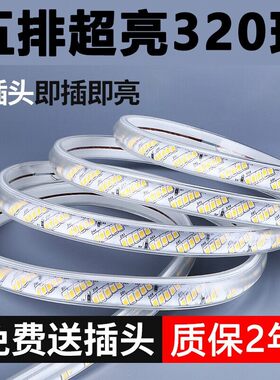 led灯带220v客厅家用吊顶自粘五排灯条户外超亮嵌入式防水虚光灯
