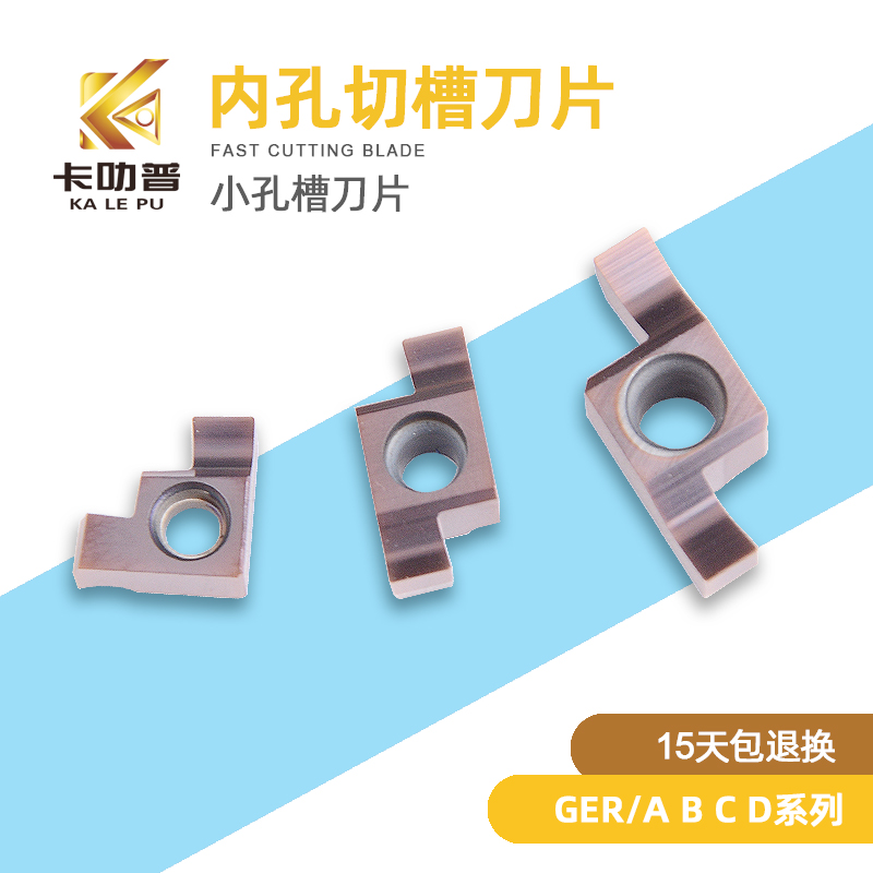 小孔径切槽刀片卡叻普