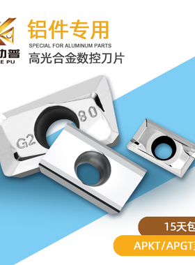 铣刀片APKT1604PDFR-MA 01/APKT1135 R0.8铝用合金铣刀粒MA3 APGT