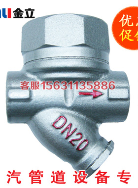 CS19H-16蒸汽疏水阀圆盘式内螺纹丝扣疏水阀器DN15 20 25 32 40