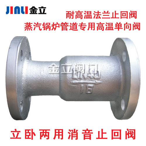 卧立两用止回阀蒸汽高温锅炉阀门