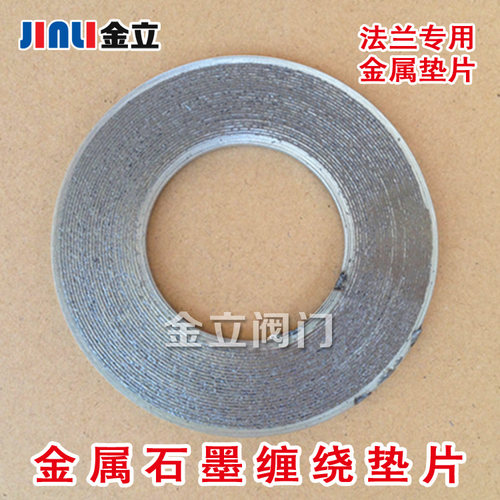 金属石墨缠绕垫片耐高温法兰阀门