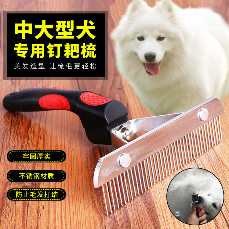 狗狗梳子长毛排梳针梳金毛开结