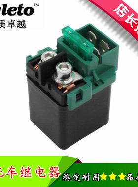 cyleto适配五羊本田WY125-C MCR125 锋芒125马达启动继电器