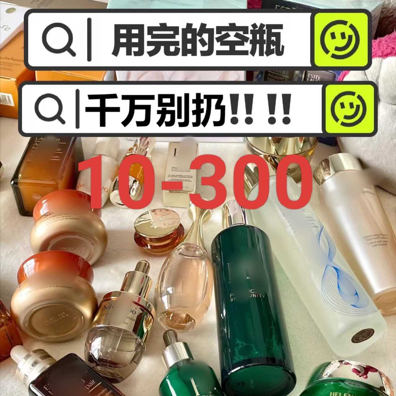 化妆品空瓶回收！绿宝瓶大红瓶面化妆/美容工具