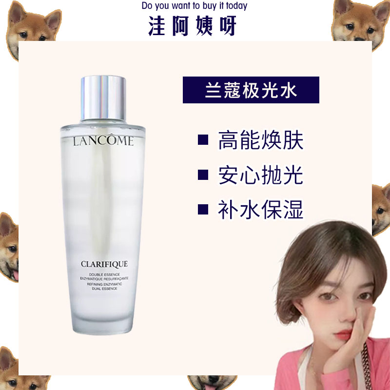 lancome/兰蔻极光水250ml 净澈焕肤水油平衡补水保湿爽肤水现货