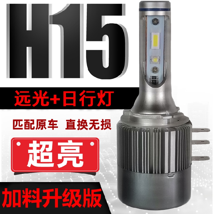 解码H15led灯锐界途安L高尔夫7嘉旅博瑞A3专用近光H7远光带日行灯