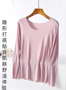 莫代尔无痕打底衫女内搭纯色大码圆领秋衣修身百搭长袖T恤女秋