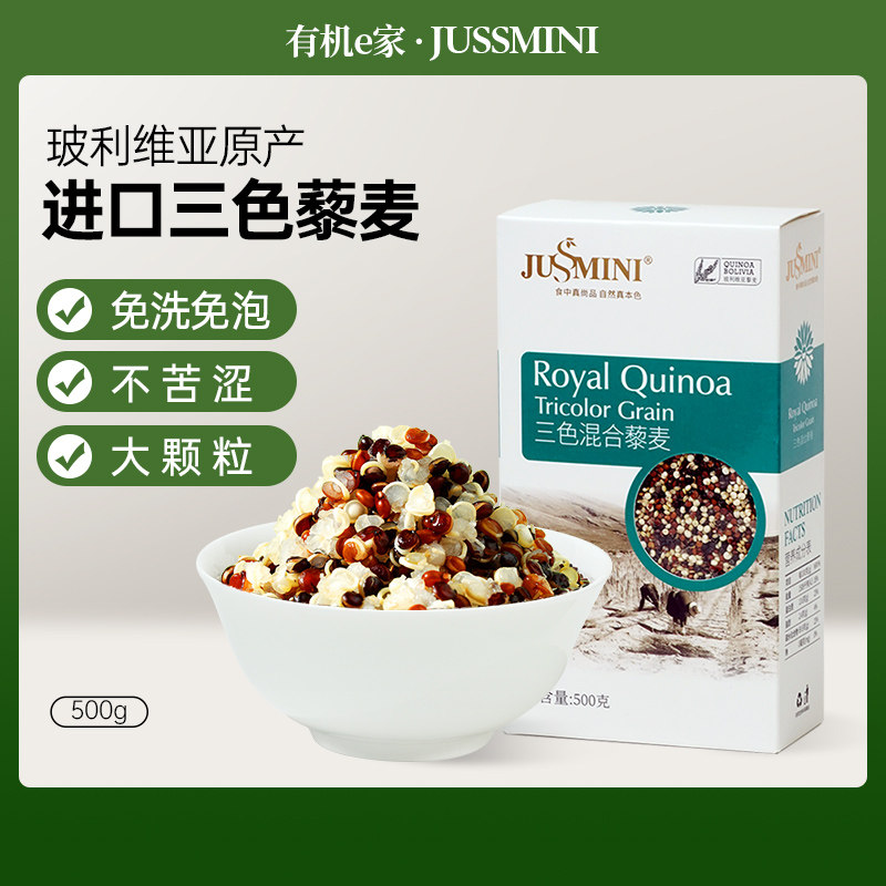 【好物体验专享】玻利维亚进口皇家藜麦米500g红白黑三色藜麦