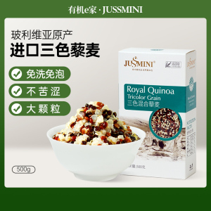 【好物体验专享】玻利维亚进口皇家藜麦米500g红白黑三色藜麦