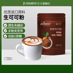 JUSSMINI未碱化生可可粉冲饮无添加蔗糖帕梅拉巧克力CACAO烘焙用