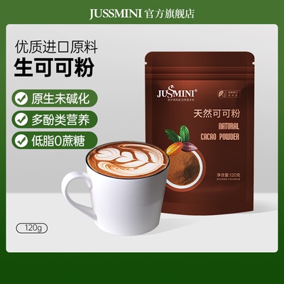 JUSSMINI未碱化生可可粉冲饮无添加蔗糖帕梅拉巧克力CACAO烘焙用