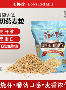 美国鲍勃红磨坊钢切燕麦粒米Steel Cut Oats1.53KG营养代餐粥粗粮