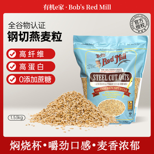 美国鲍勃红磨坊钢切燕麦粒米Steel Oats1.53KG营养代餐粥粗粮 Cut
