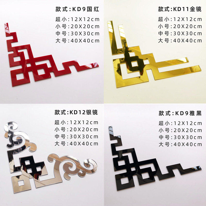 3D立体亚克力墙贴墙角贴中式对角花玻璃窗户窗花客厅电视背景边框