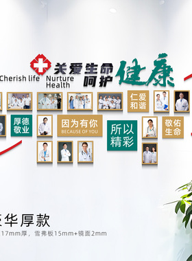 医院门诊医护风采立体相框墙贴