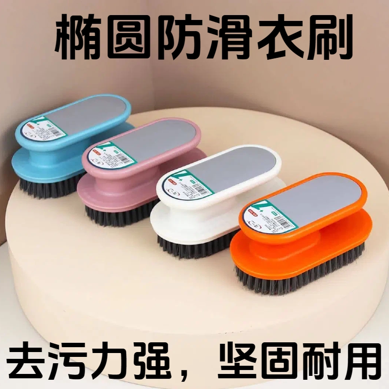 佳一椭圆刷子洗衣洗鞋硬毛不伤手家居宿舍多功能不掉毛清洁刷子图片
