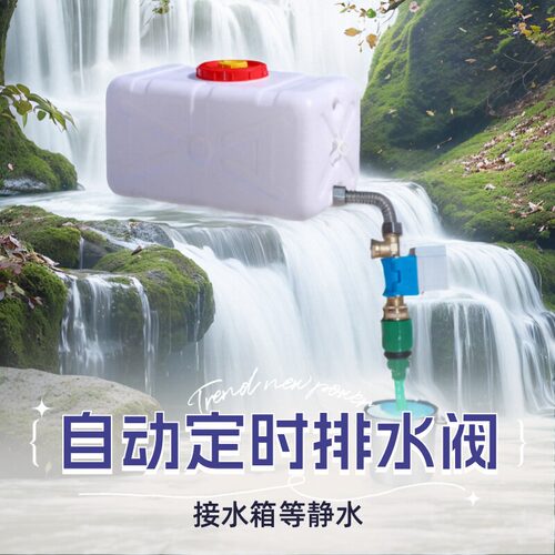 水龙头定时开关控制器水桶放水器