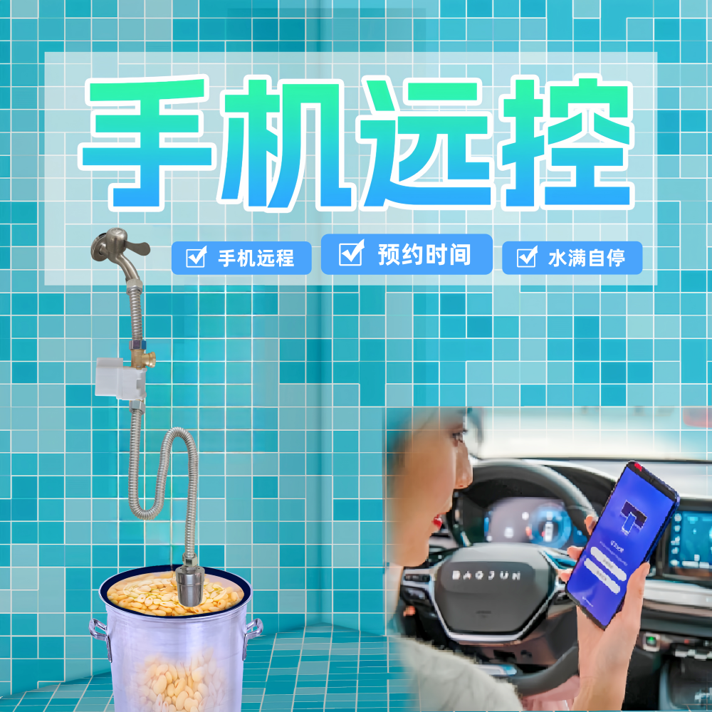 手机远程无线遥控开关肠粉泡米定时器定时水龙头开关水满自停阀门,鲜花速递/花卉仿真/绿植园艺,自动灌溉设备,淘宝优惠券,粉丝福利购,淘宝优惠卷
