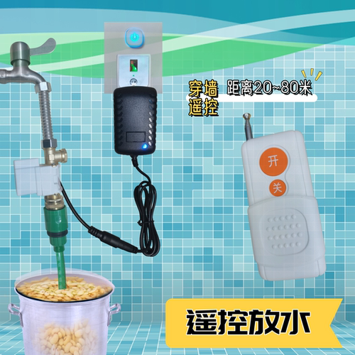 遥控水龙头定时开关控制器电磁阀