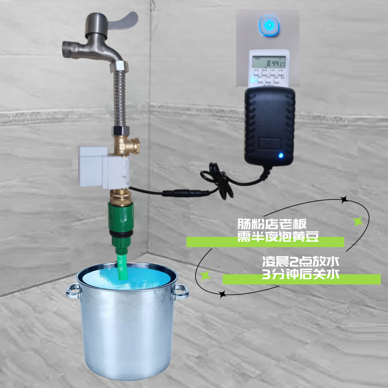 定时水阀开关水龙头定时开关控制器泡米泡豆自动放水器冲水器电阀