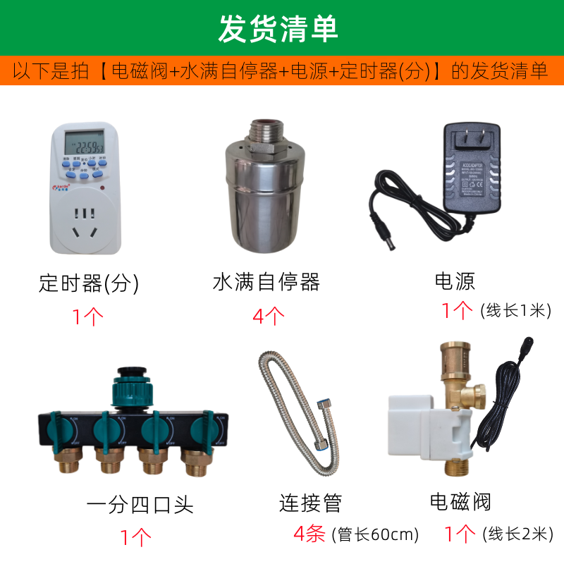 水龙头定时器四出放水口泡豆泡米电磁水阀水满自停器水管定时阀i.
