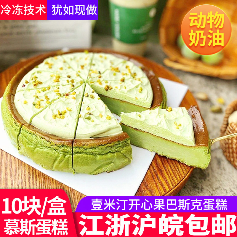 壹米汀开心果巴斯克蛋糕酒店咖啡厅成品三角形蛋糕下午茶解冻即食,零食/坚果/特产,生日/节日蛋糕,淘宝优惠券,粉丝福利购,淘宝优惠卷