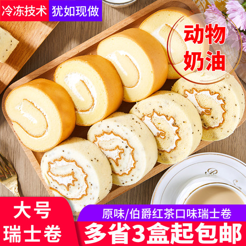 原味瑞士卷蛋糕酒店咖啡厅商用批