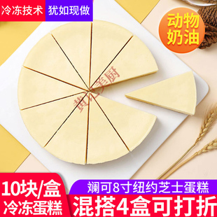 斓可纽约芝士蛋糕8英寸奶酪慕斯咖啡厅甜品乳酪冷冻甜点下午茶批