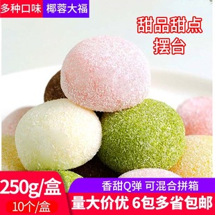 大福雪媚娘草莓椰蓉巧克力酒店自助甜品芒果奶油甜点蛋糕商用摆摊