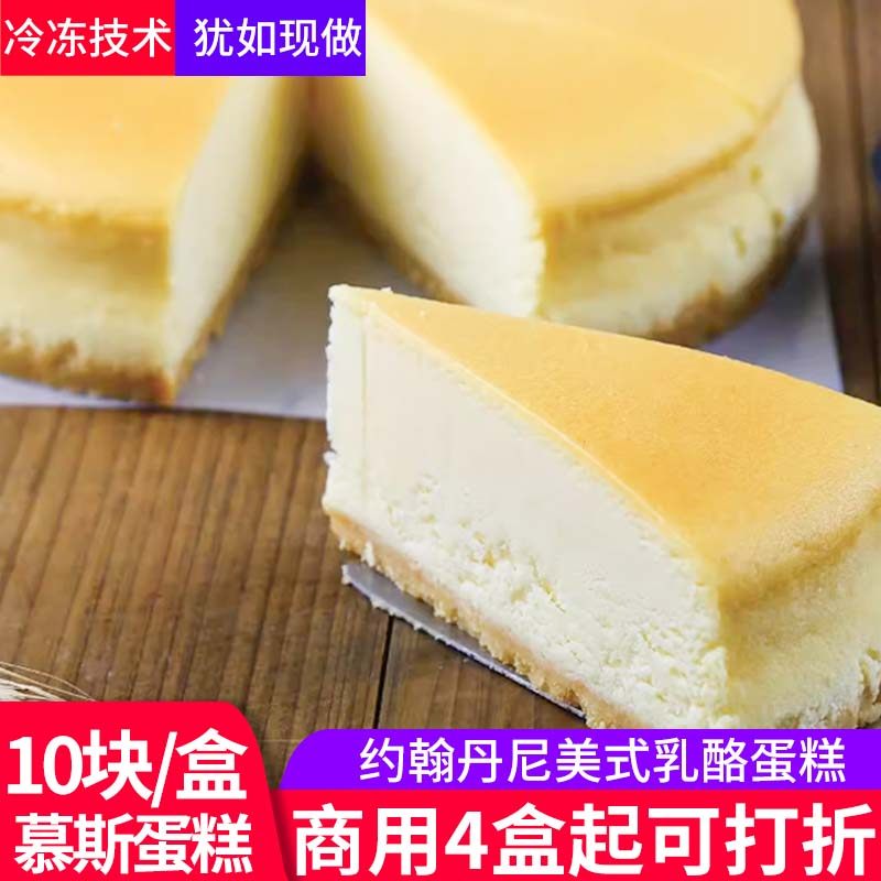约翰丹尼美式乳酪蛋糕冷冻甜品图片
