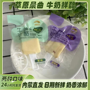 内蒙古战备粮含膳食纤维牛奶鲜酪 草原晨曲混合装多口味散称包邮