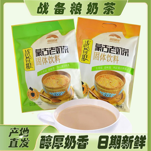 战备粮蒙古老奶茶内蒙古特产草原晨曲奶茶粉咸味甜味速溶冲泡早餐
