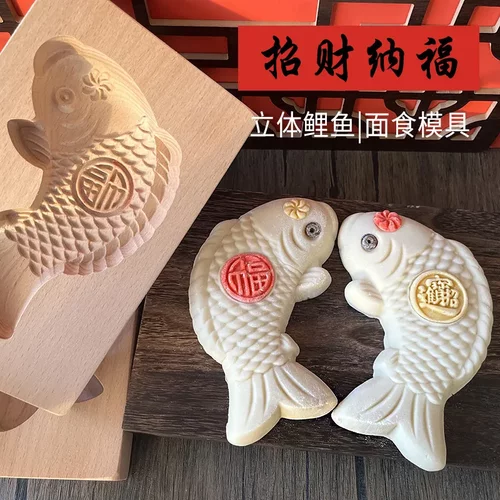 立体鲤鱼寿桃寿龟馒头模具