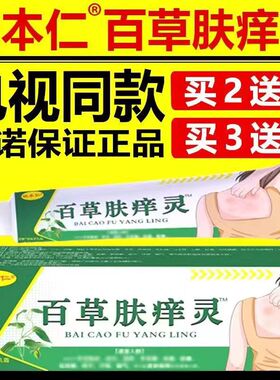 姚本仁百草肤痒灵电视正品舒缓润肤外用涂抹中草本乳膏官方旗舰店