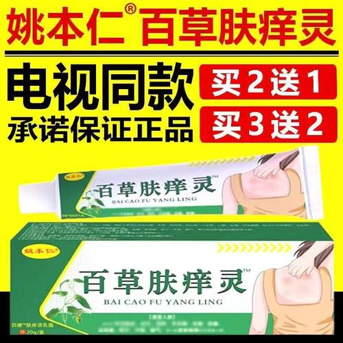 姚本仁百草肤痒灵润肤草本软乳膏