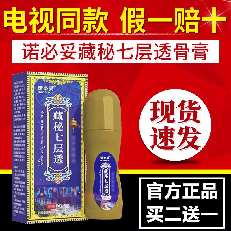 藏秘七层透骨膏官方旗舰店中药液