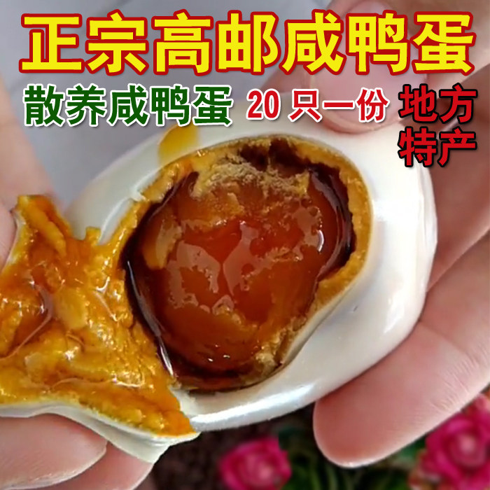 正宗高邮咸鸭蛋80g*20只装麻鸭蛋 流油熟咸鸭非海鸭蛋包邮