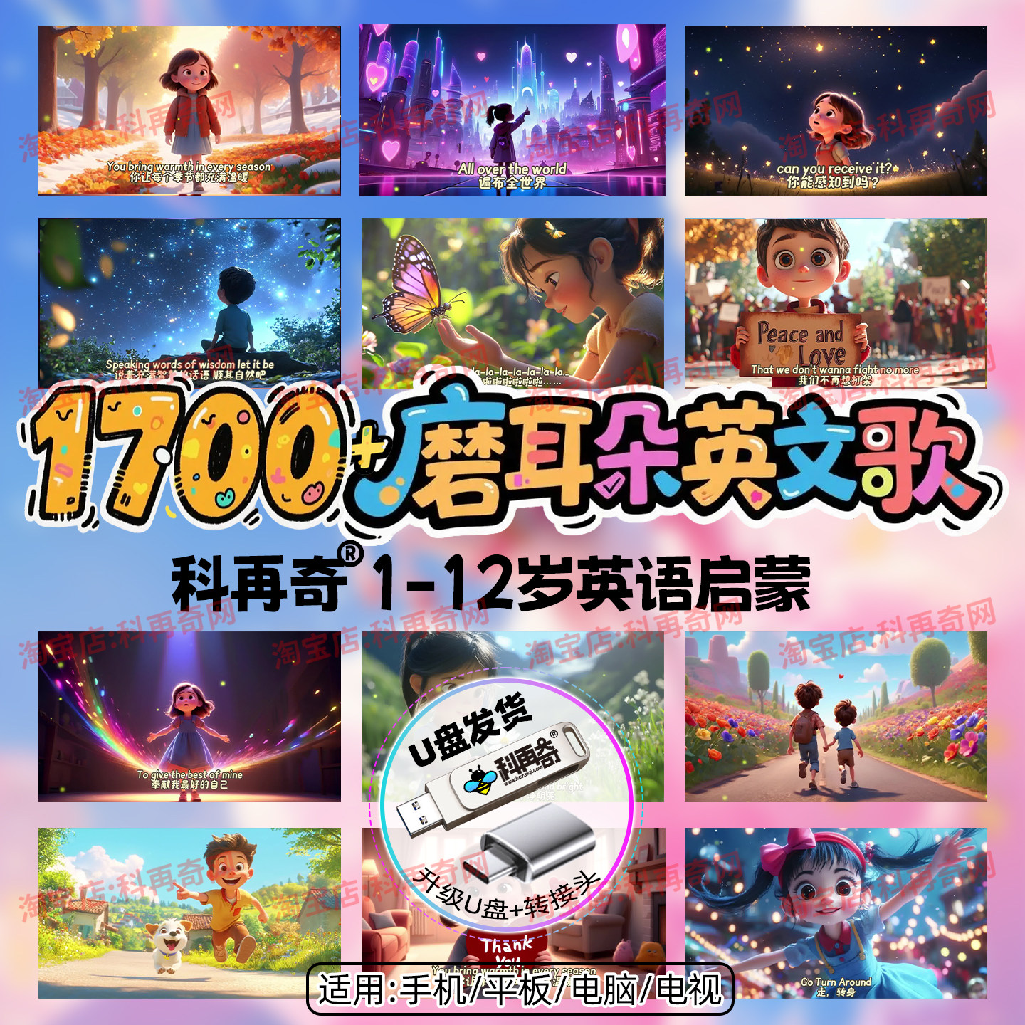 英语磨耳朵神器英文歌曲u盘儿童启蒙动画视频音频电视车载优盘