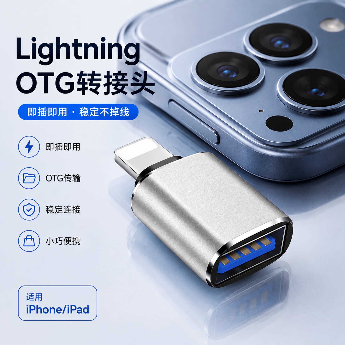 适用苹果手机OTG转接头U盘键盘