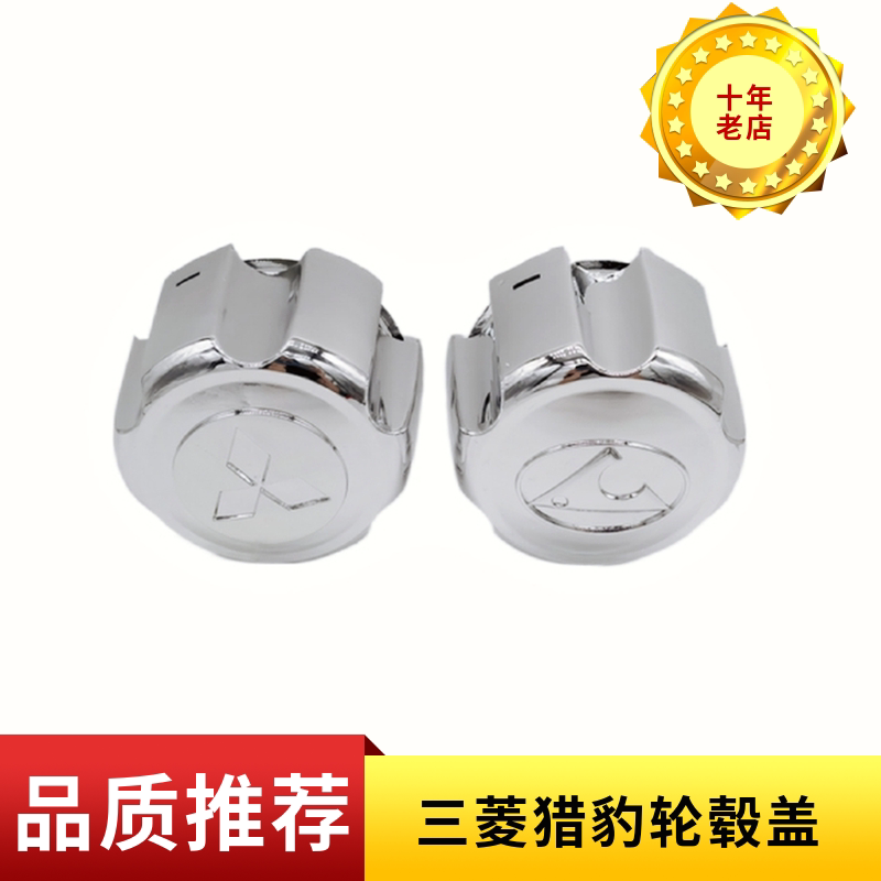 猎豹6470黑金刚cs6 轮古盖q6 三菱轮毂罩 轮盖轮罩 猎豹标