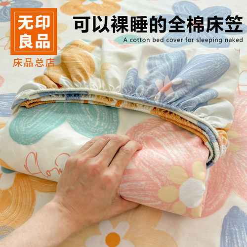 无印良品全棉床笠罩100纯棉床垫保护罩学生宿舍90x190cm单人床套