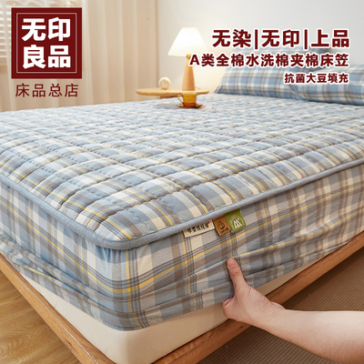 无印良品全棉夹棉大豆床笠