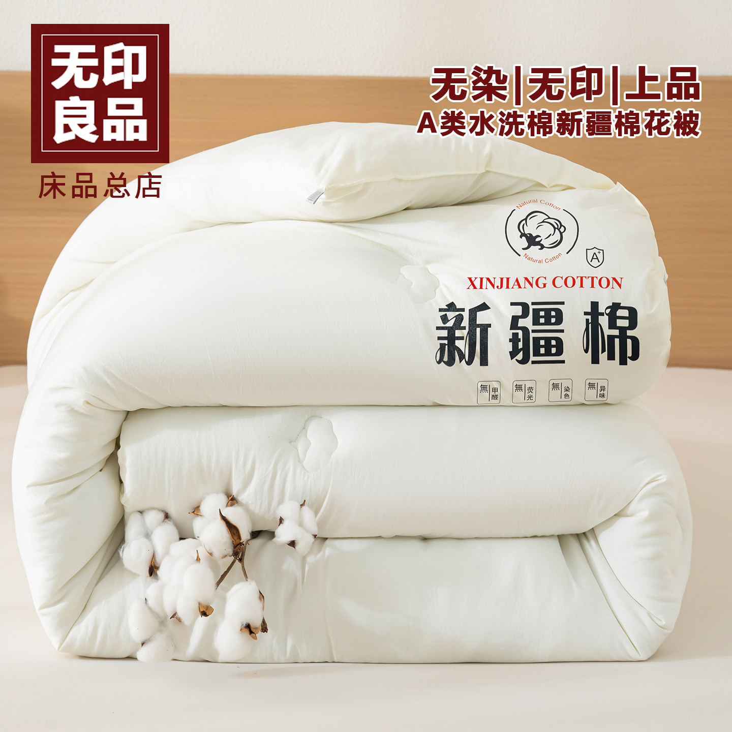 无印良品水洗棉新疆棉花被2025新款被芯宿舍单人四季通用被褥床褥,床上用品,棉花被,淘宝优惠券,粉丝福利购,淘宝优惠卷