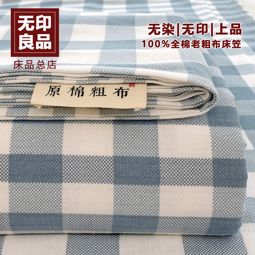 无印良品老粗布纯棉床笠单件床罩春夏全棉席梦思保护罩床单三件套