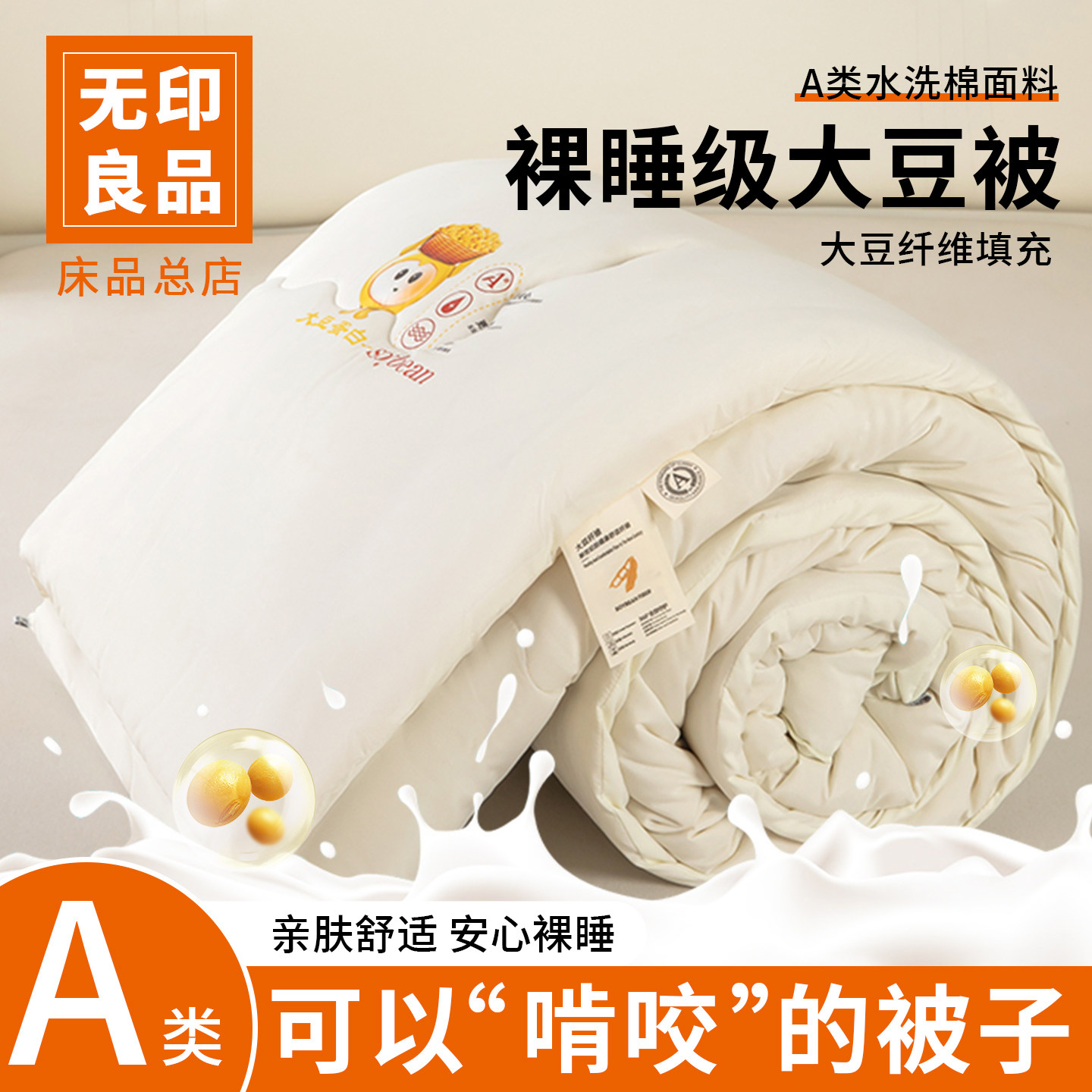 无印良品大豆纤维被子冬被加厚保暖春秋被子被芯宿舍单人四季通用