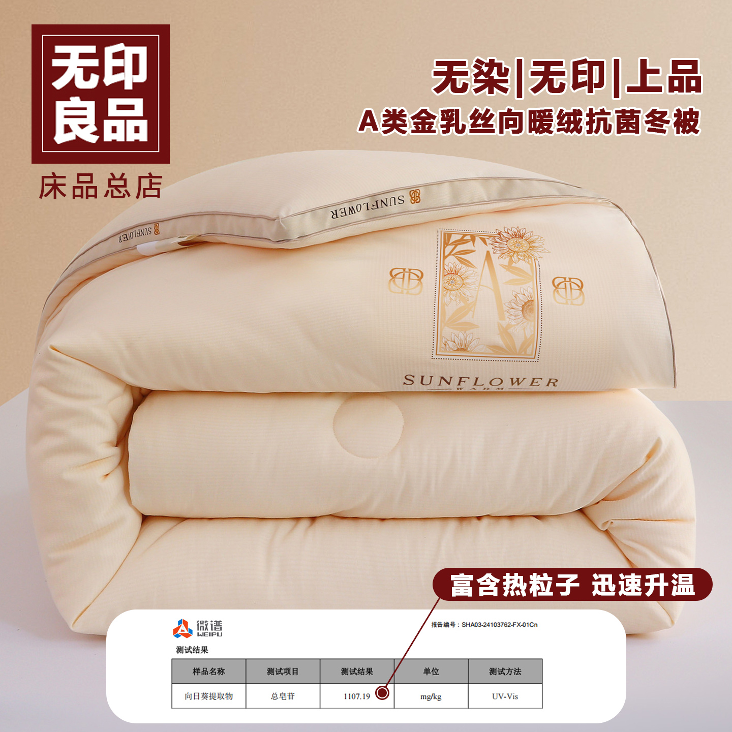 无印良品向暖绒立体冬被