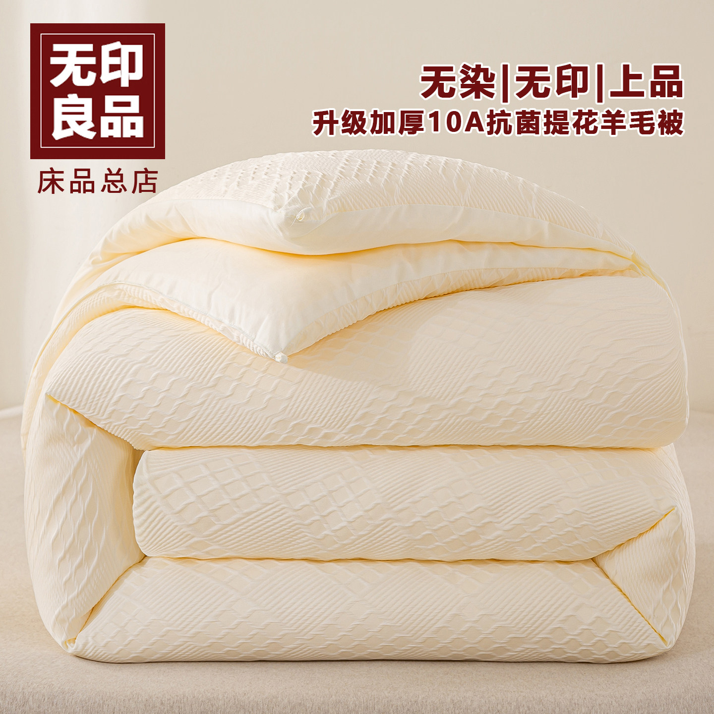 无印良品A类提花羊毛被冬被加厚保暖学生宿舍春秋被单人被子被芯,床上用品,化纤被,淘宝优惠券,粉丝福利购,淘宝优惠卷