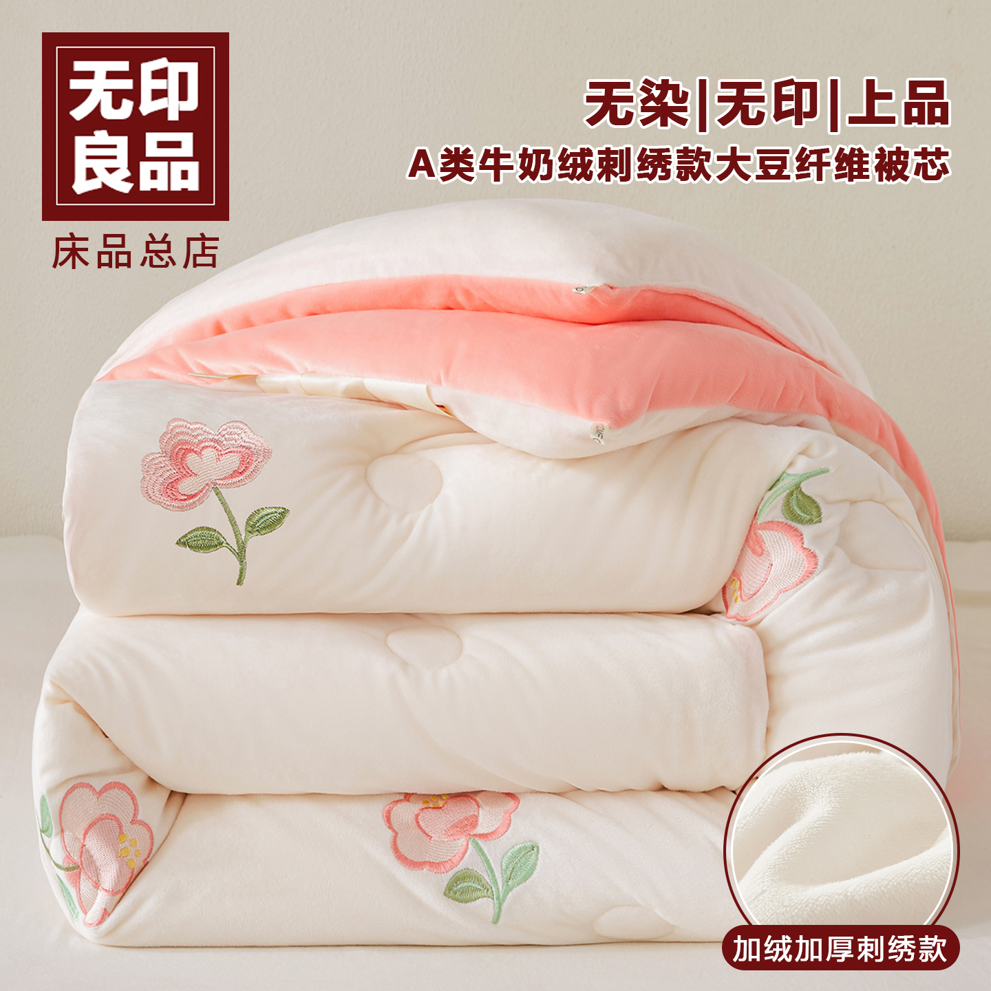 无印良品大豆纤维加绒冬被