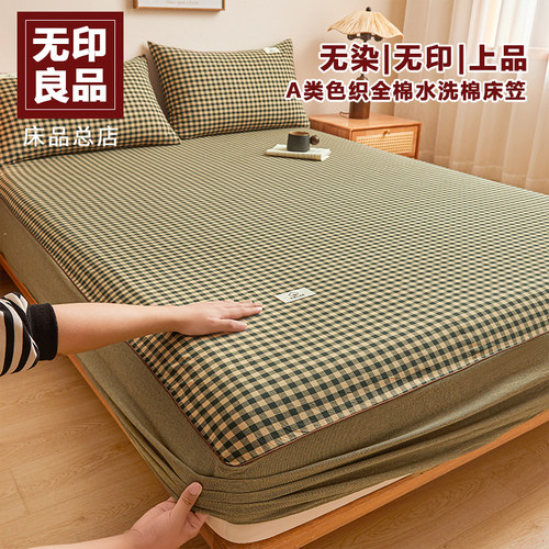 无印良品色织全棉床笠